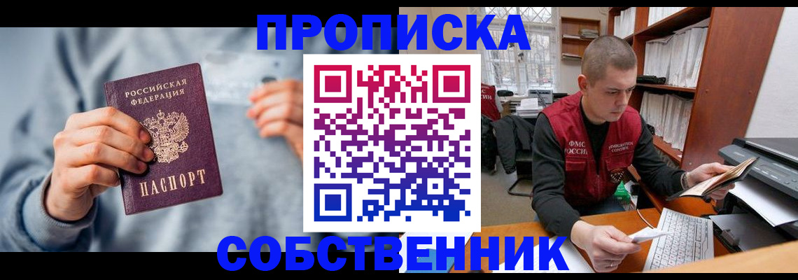 прописка 2025 в Можге